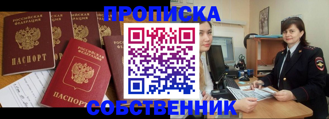 прописка в квартире в Междуреченске